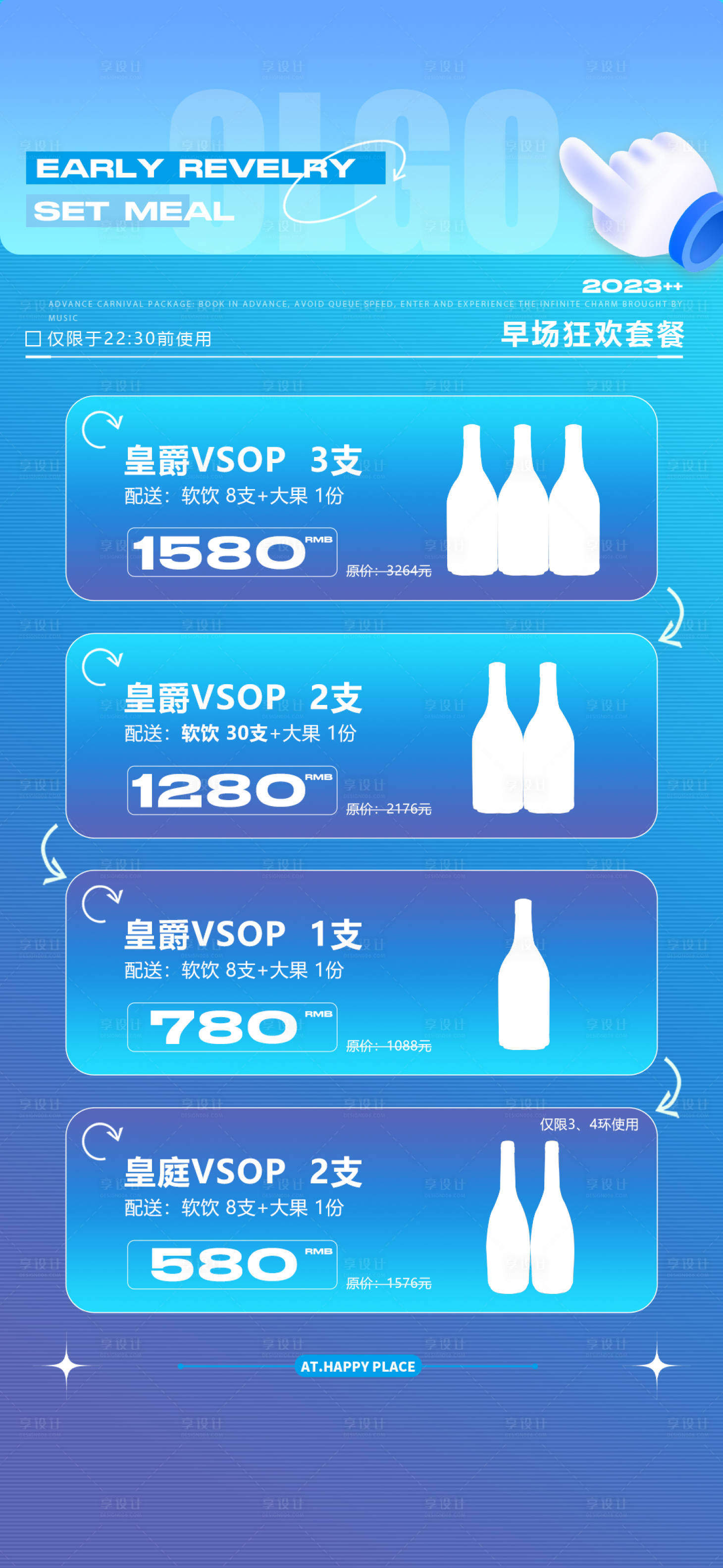 源文件下载【享设计】搜索编号：49150018005991222【酒吧酒水套餐】