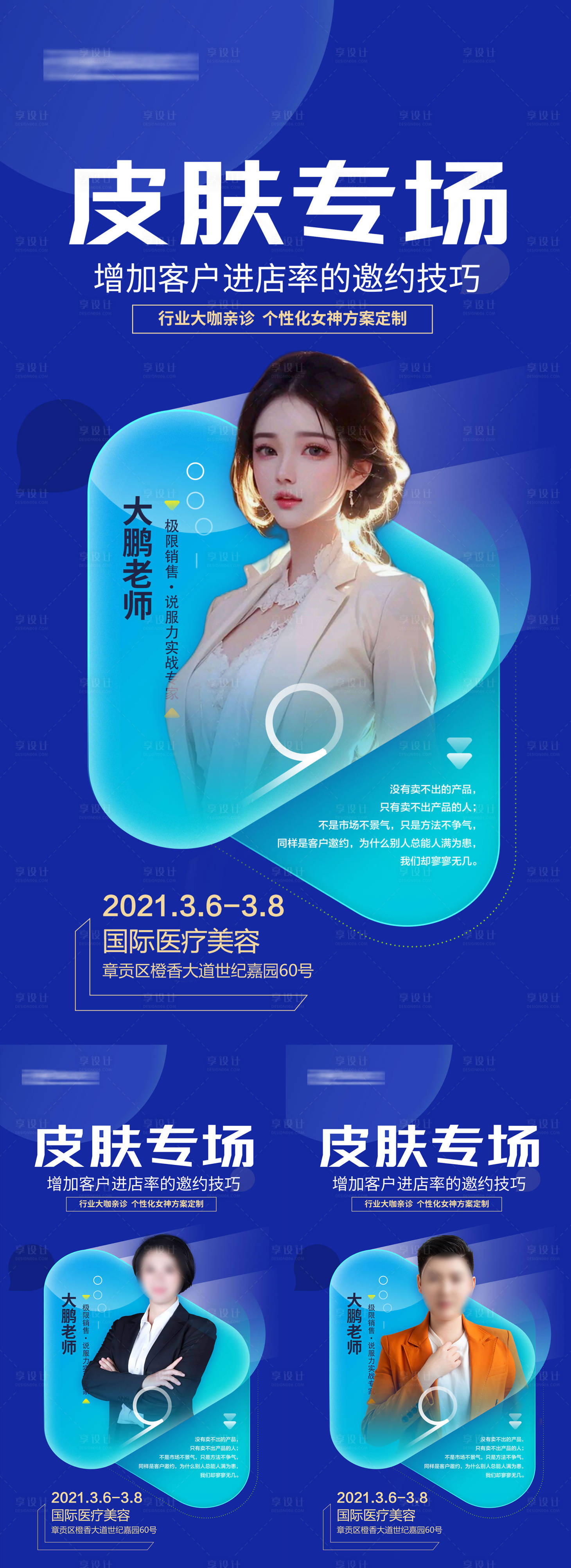 源文件下载【皮肤专场专家讲师】编号：17510017741627058