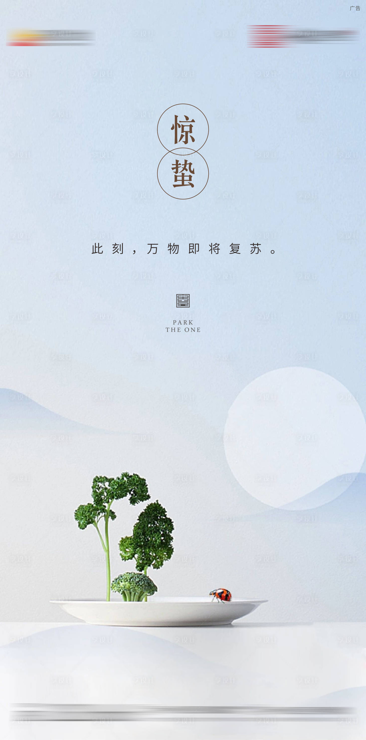 源文件下载【享设计】搜索编号：92420017908518624【地产节气海报】