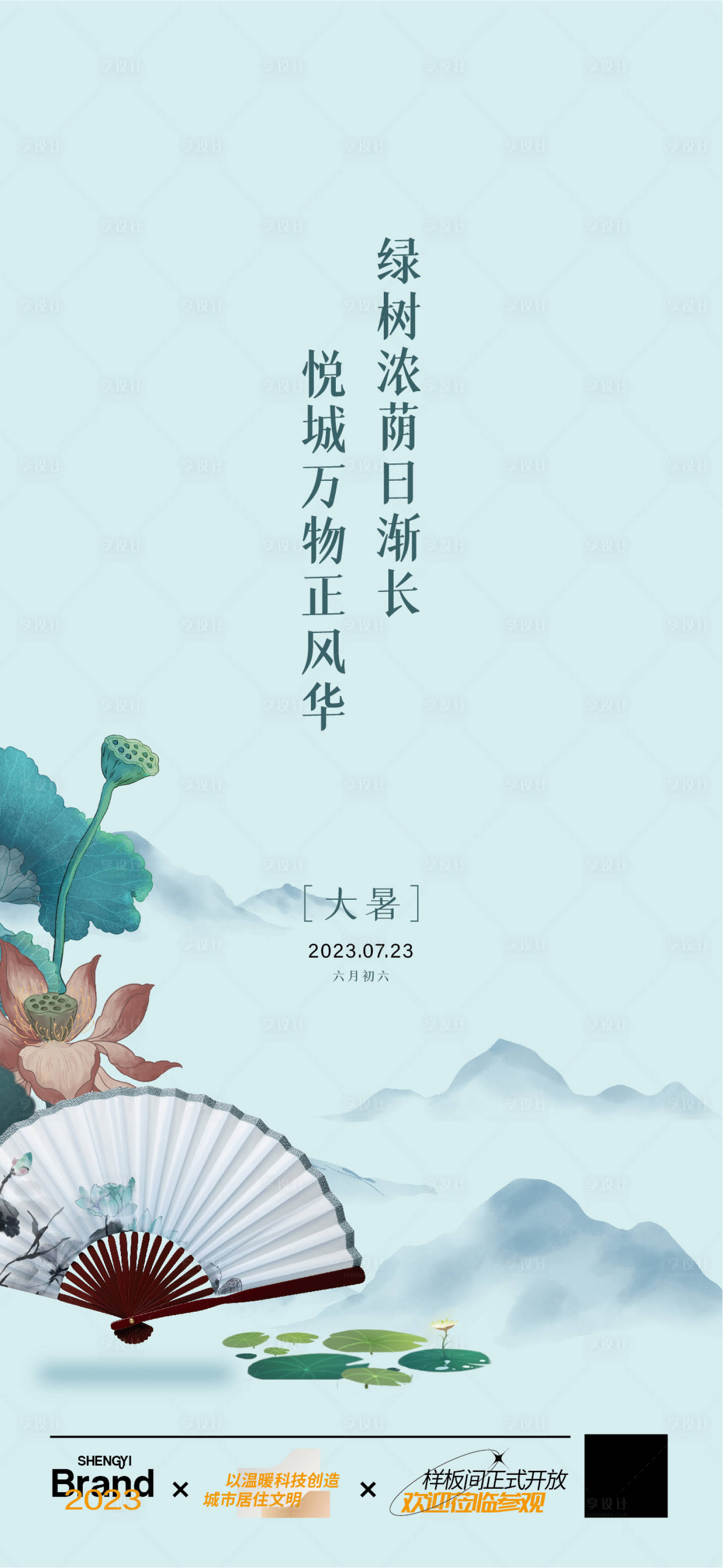 源文件下载【享设计】搜索编号：52780018118498693【大暑海报】