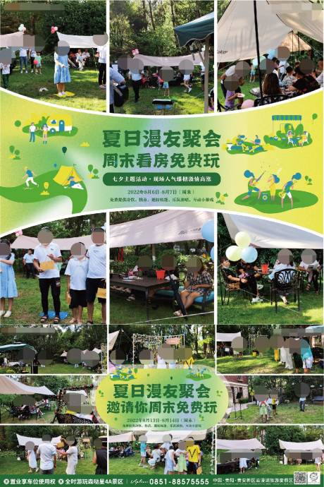 源文件下载【夏季活动九宫格】编号：77530018184255994