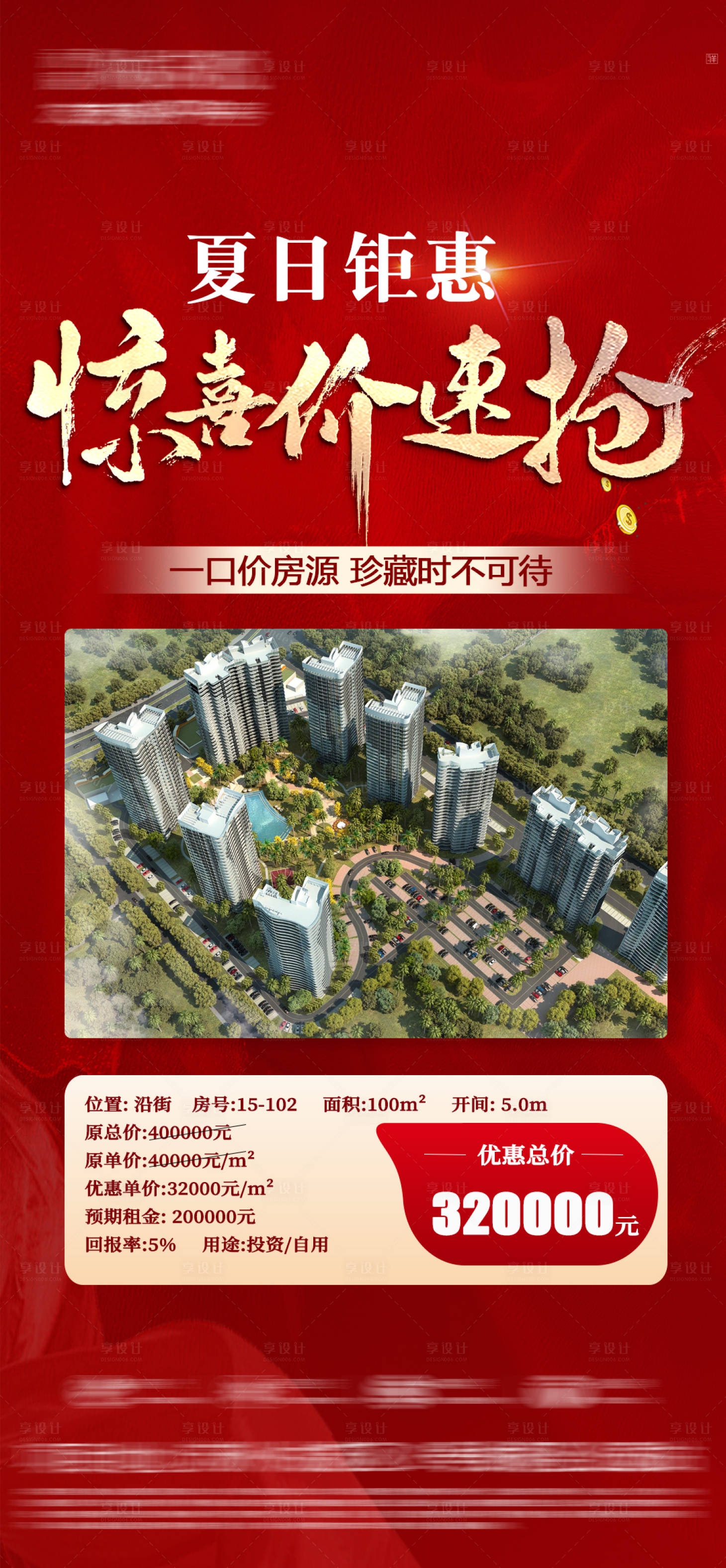 源文件下载【特价房海报 】编号：20230705095959165