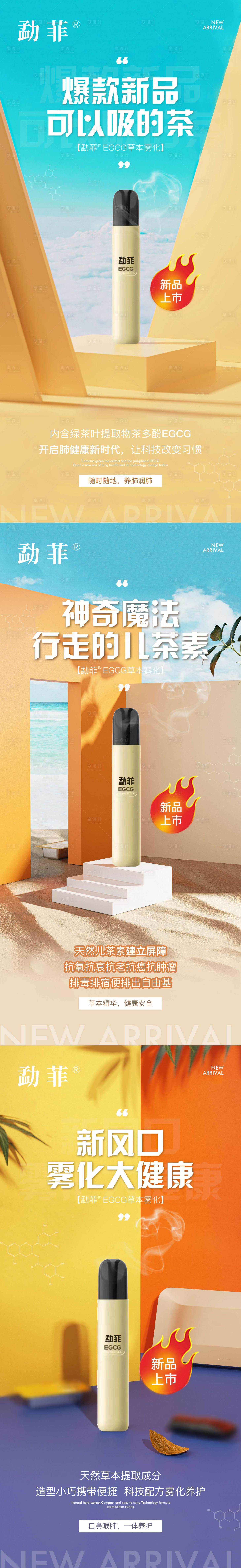 源文件下载【享设计】搜索编号：31710018163239178【电子烟产品海报 】
