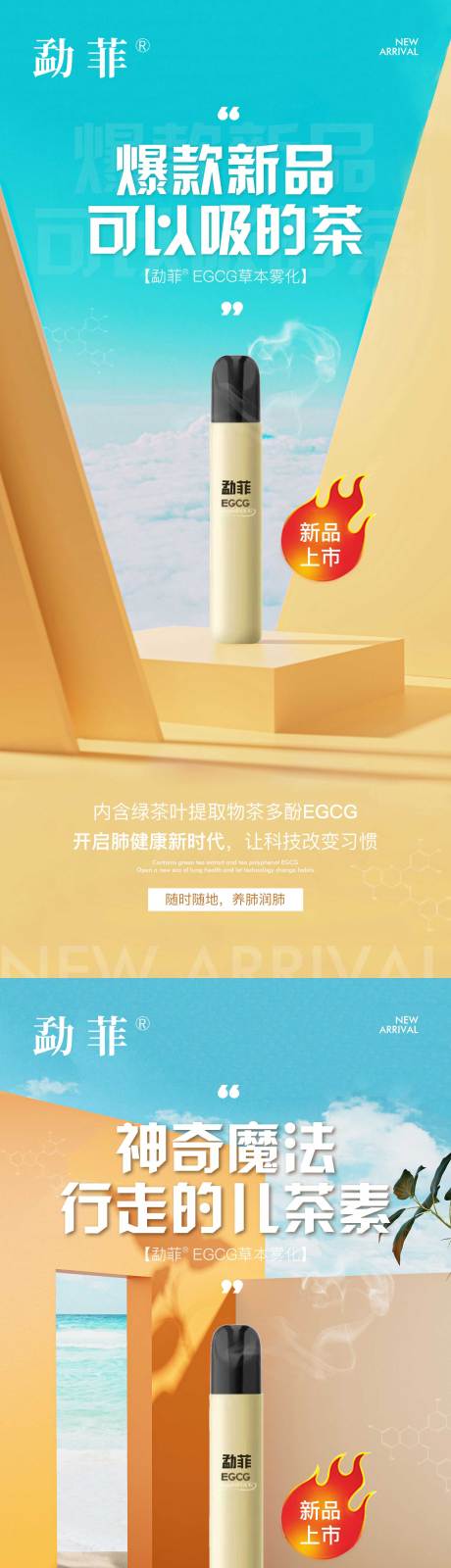 电子烟产品海报 