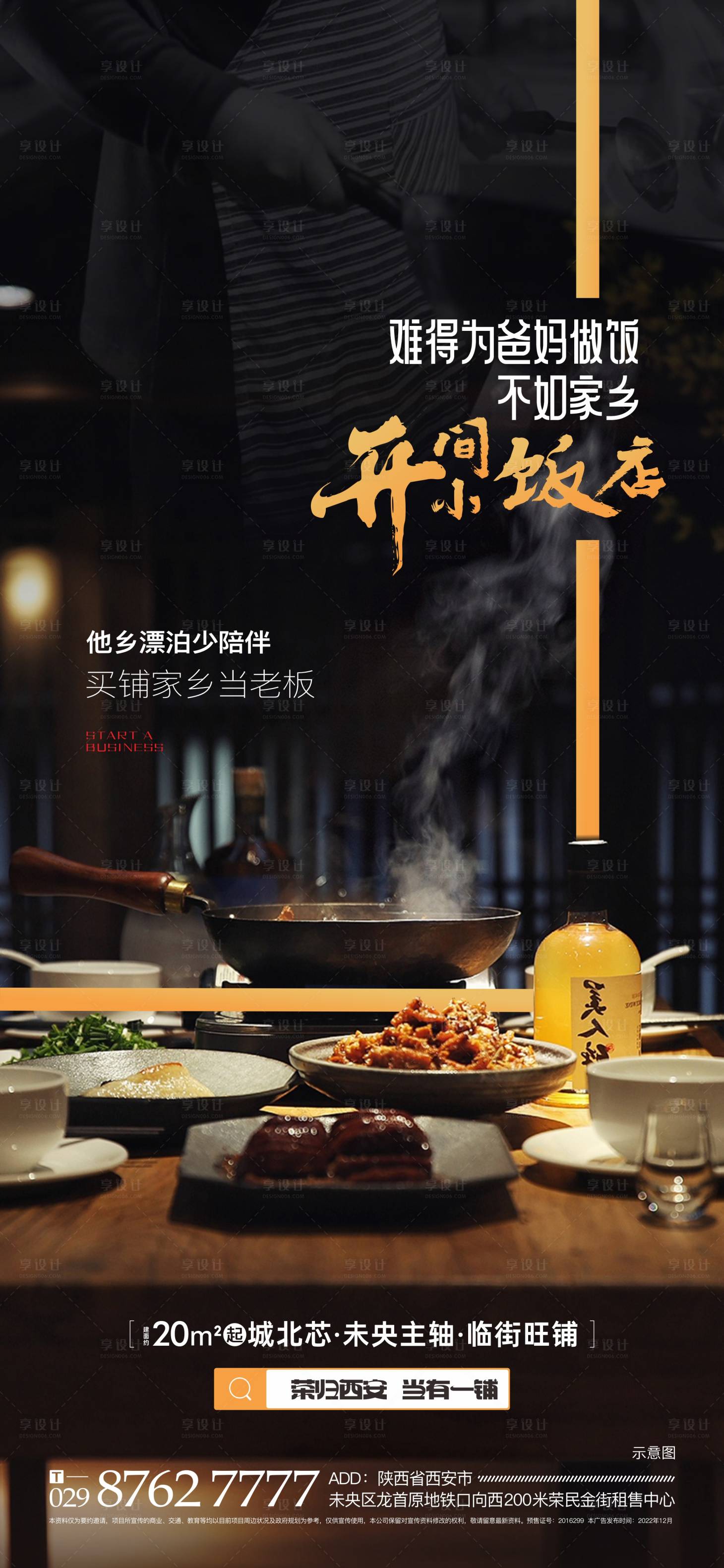 源文件下载【返乡置业商铺单图】编号：42360018423437208