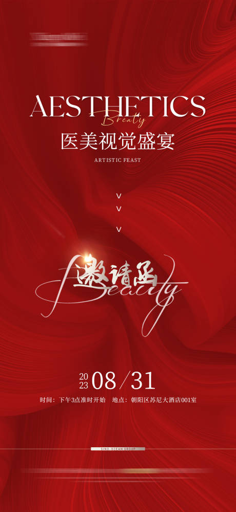 源文件下载【医美邀请函海报】编号：53080018210291293