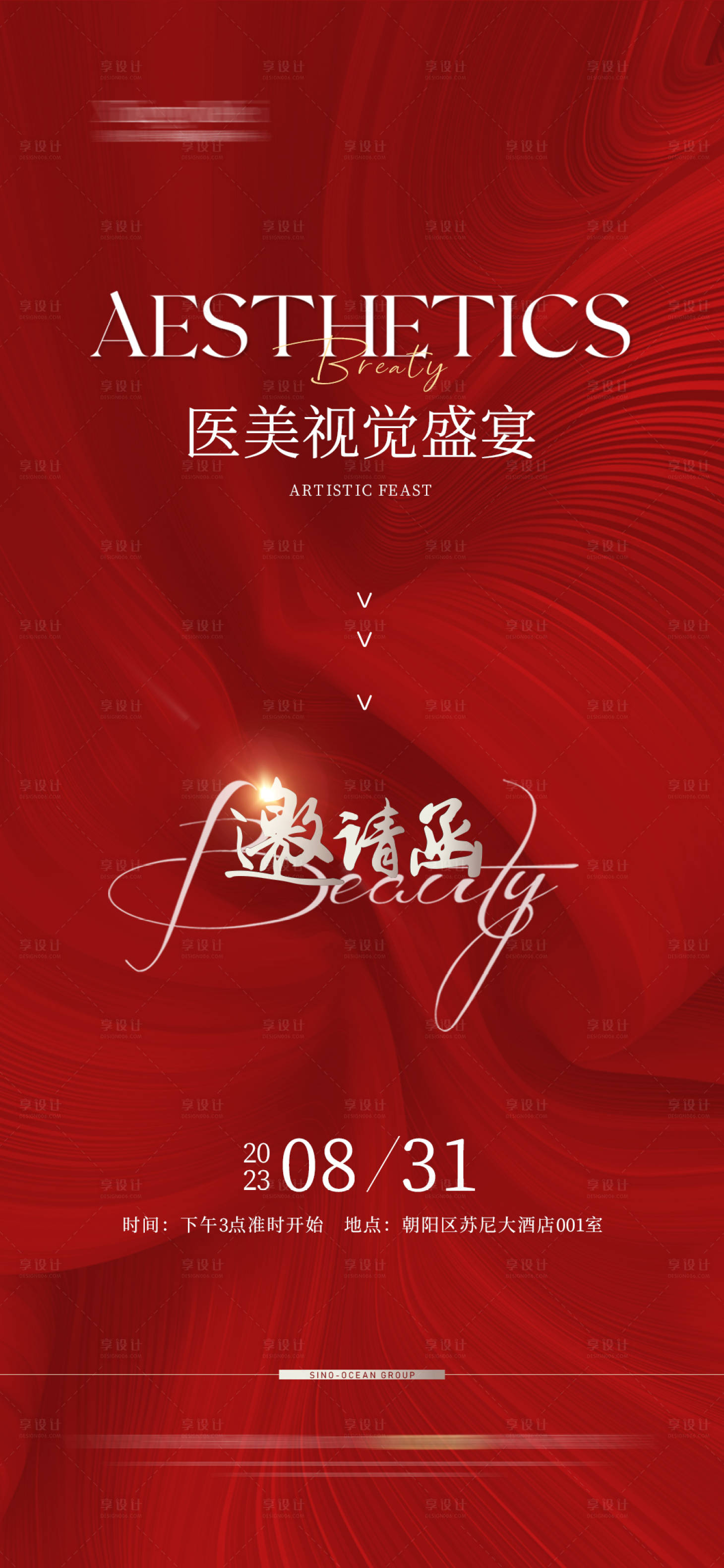 源文件下載【享設計】搜索編號：53080018210291293【醫美邀請函海報】
