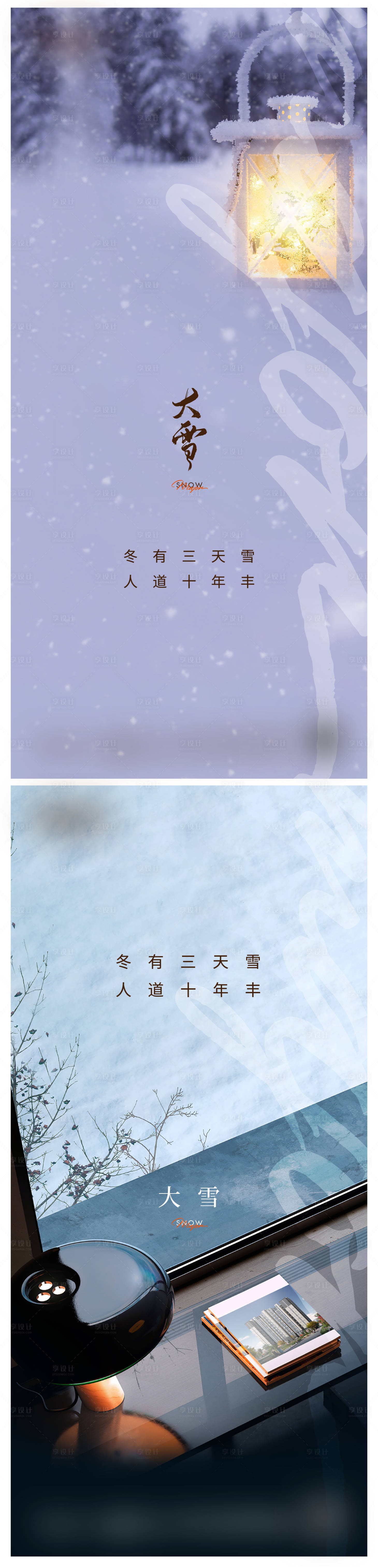源文件下载【大雪海报】编号：36280018306019579