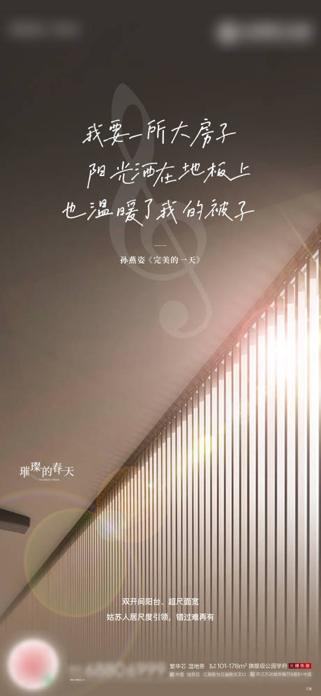 源文件下载【地产质感刷屏海报】编号：30910017965184431