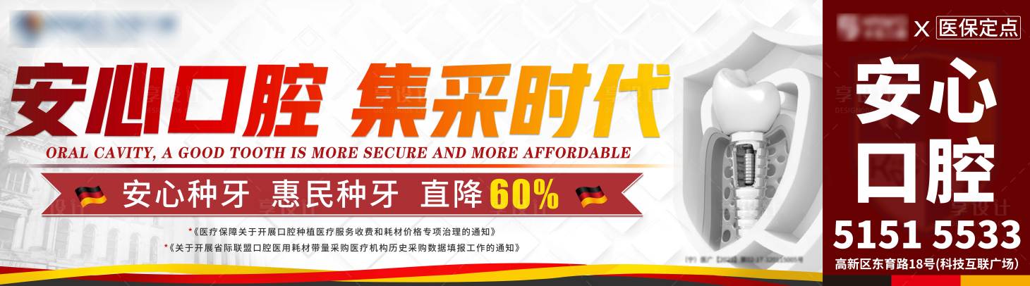 源文件下載【享設(shè)計(jì)】搜索編號：84000018145196398【牙科主畫面】