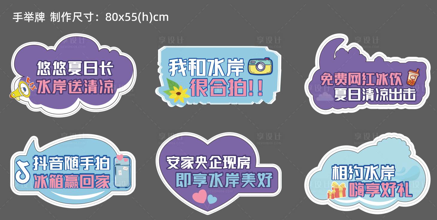 源文件下載【享設計】搜索編號：28620017941297002【手舉牌活動 】