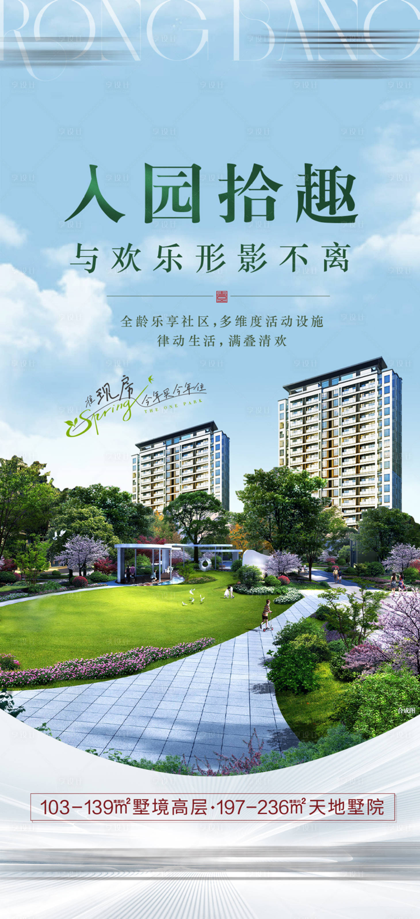 源文件下载【全龄社区价值点海报】编号：34990018318658587