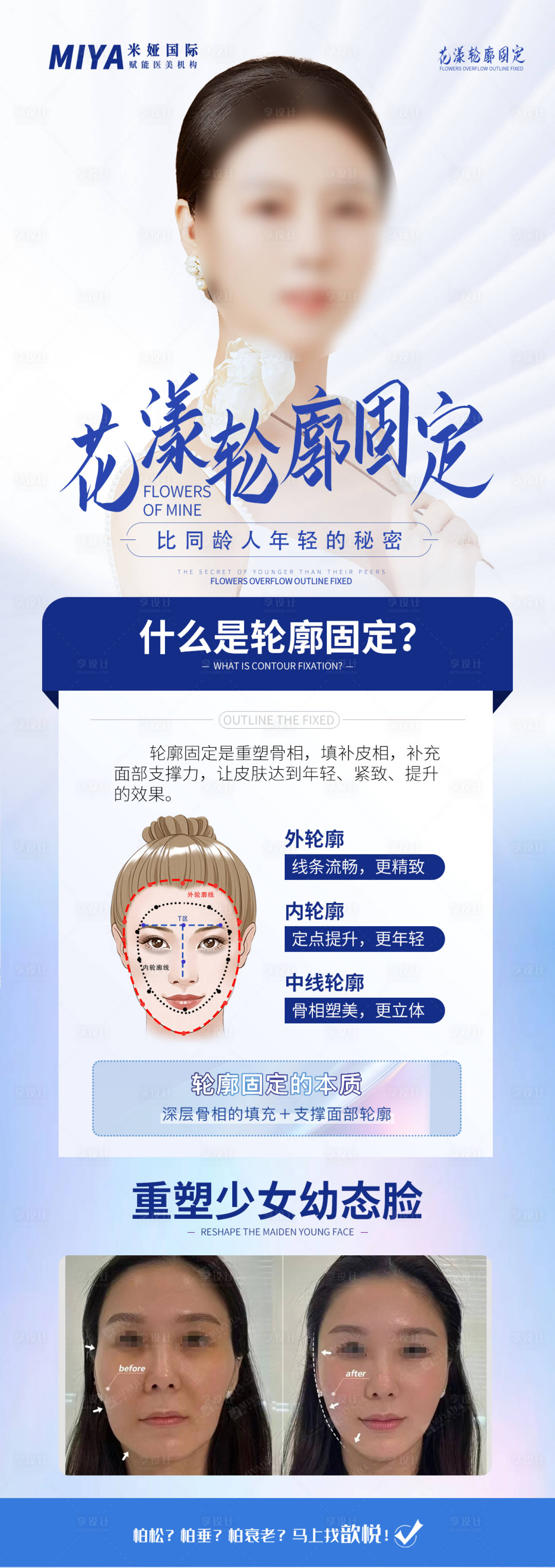源文件下載【享設計】搜索編號：40800018165249417【輪廓固定海報長圖海報】