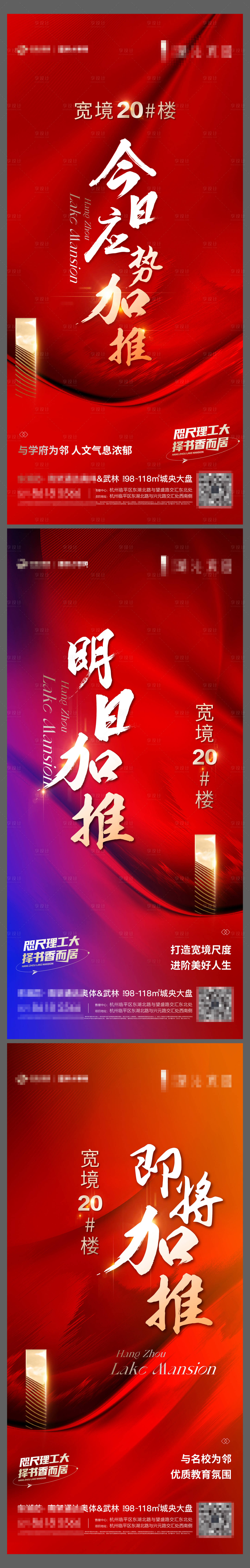 源文件下载【享设计】搜索编号：76280017897952253【加推系列】