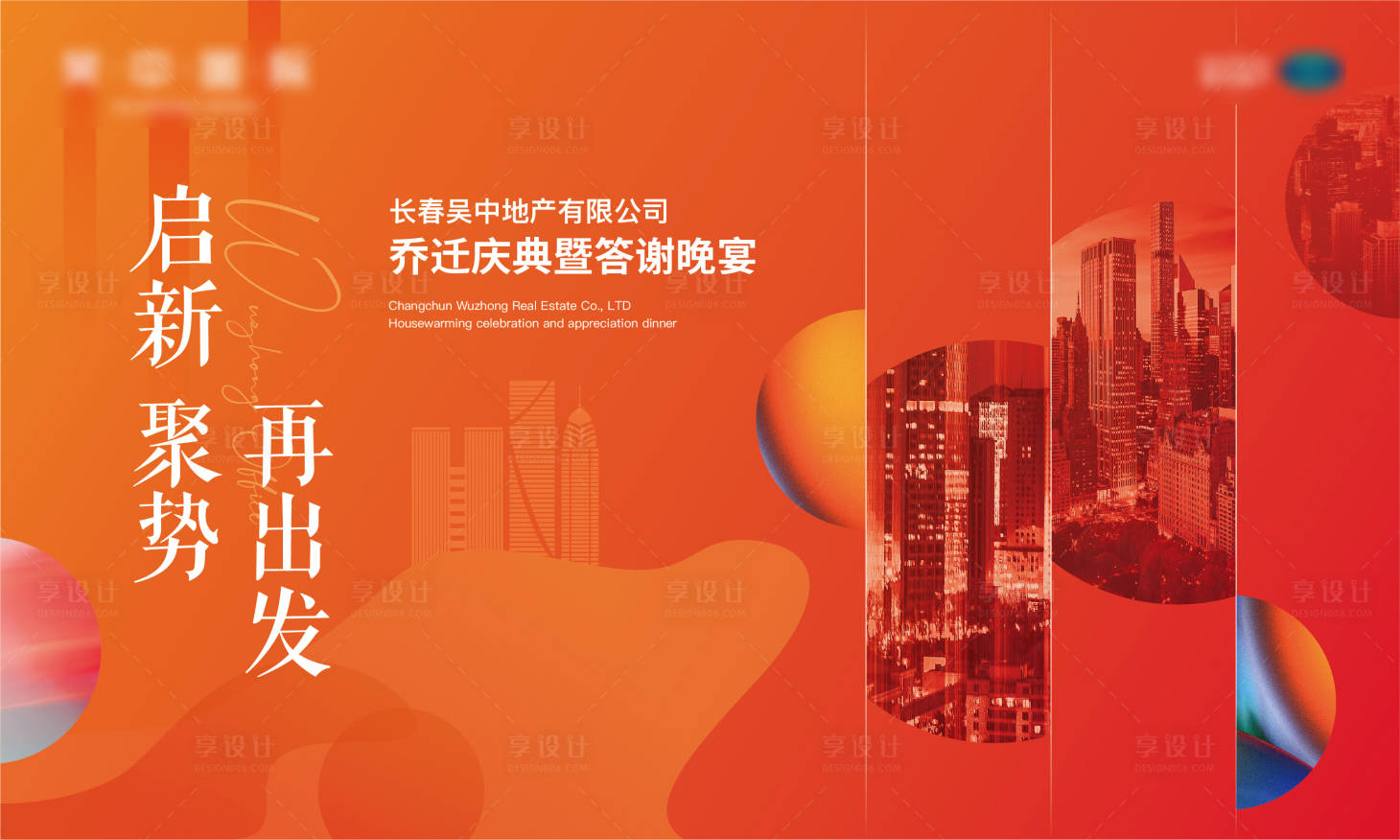 源文件下載【享設計】搜索編號：33650018157306645【主視覺】