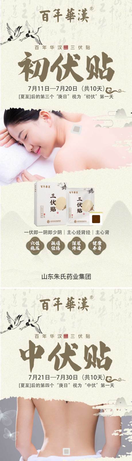 源文件下載【享設(shè)計(jì)】搜索編號：81740017859379157【三伏貼產(chǎn)品產(chǎn)品海報(bào)】