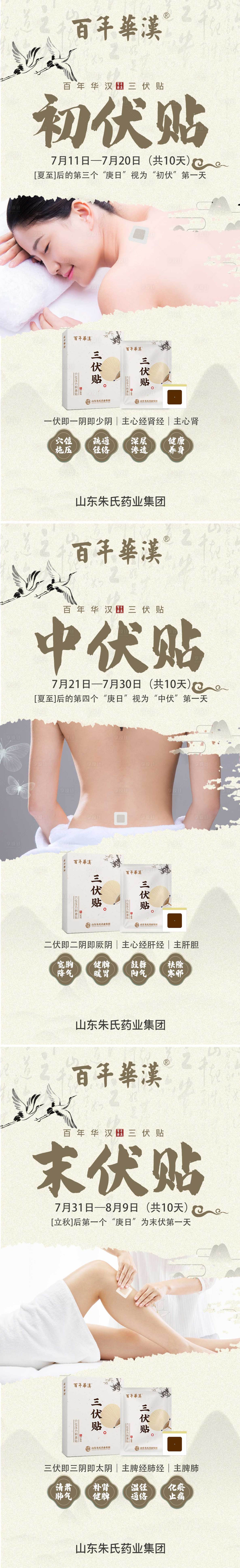 源文件下載【享設計】搜索編號：81740017859379157【三伏貼產品產品海報】