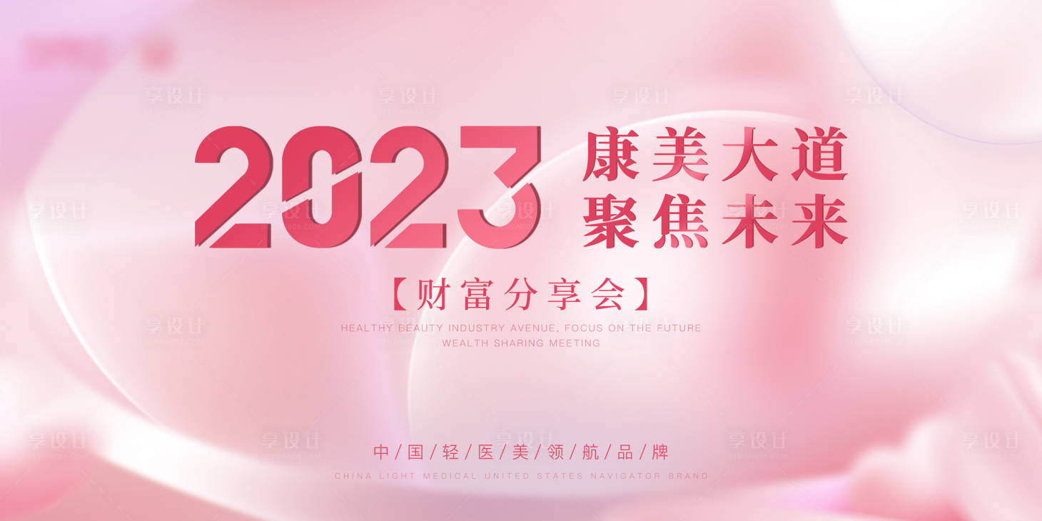 源文件下载【医美发布会活动背景板】编号：20230705122302186