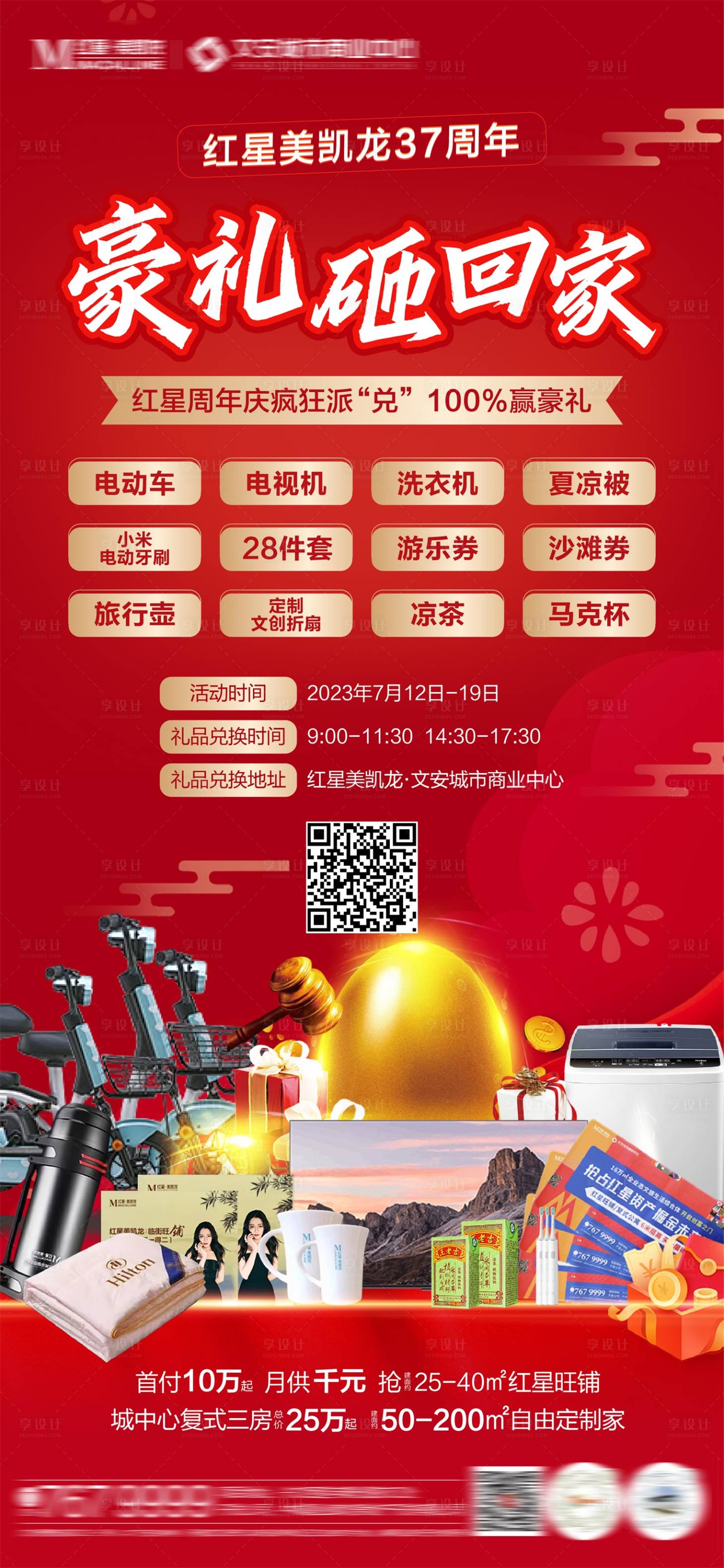 源文件下载【享设计】搜索编号：63170018190516488【转盘抽奖海报】