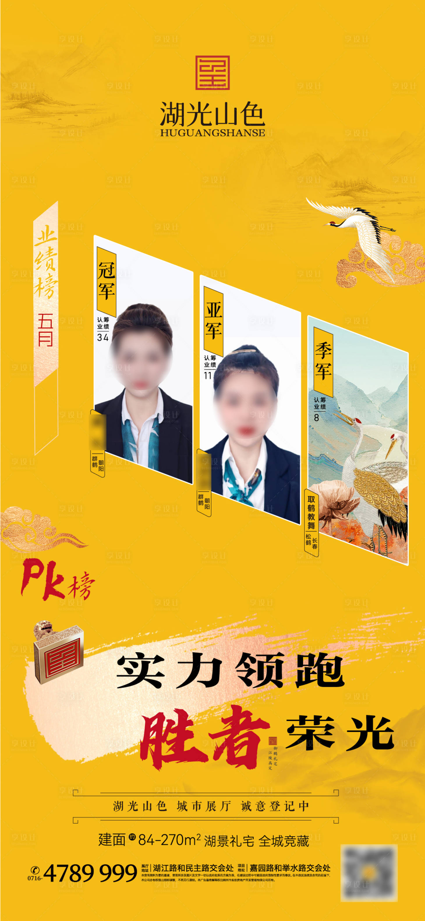 源文件下载【享设计】搜索编号：81790018370504055【销冠海报】