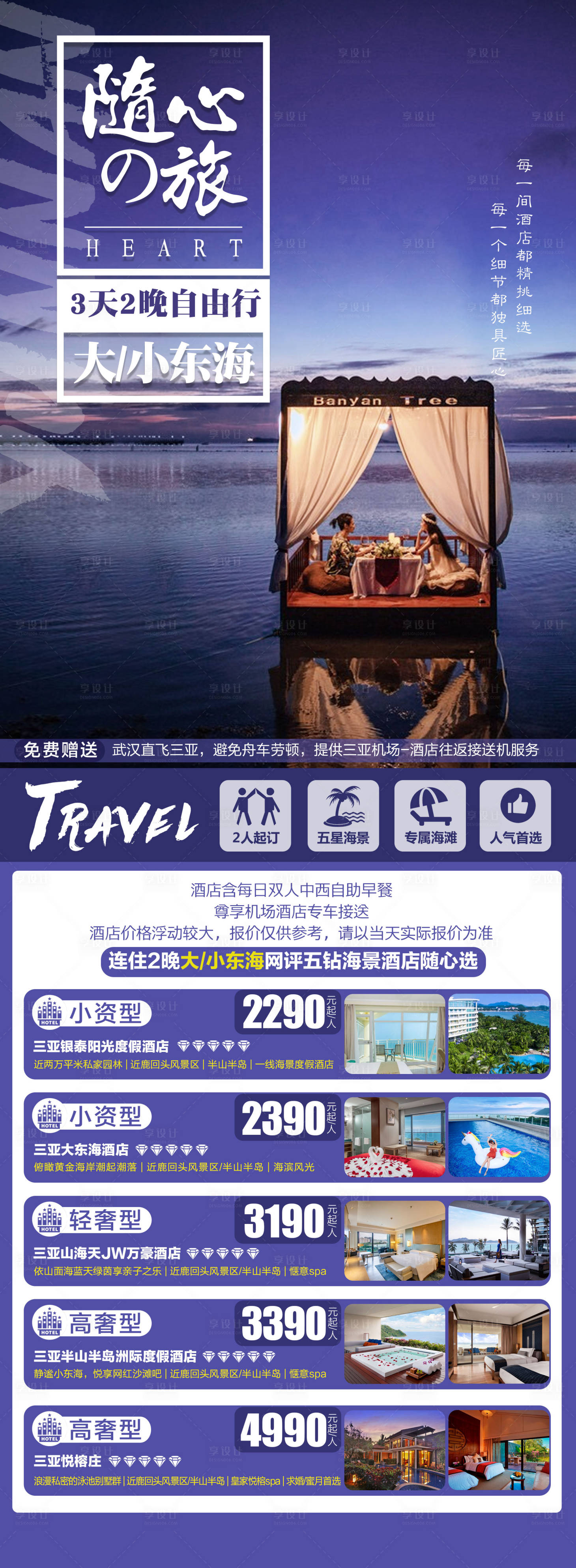 源文件下载【享设计】搜索编号：16950018000474801【三亚旅游海报】