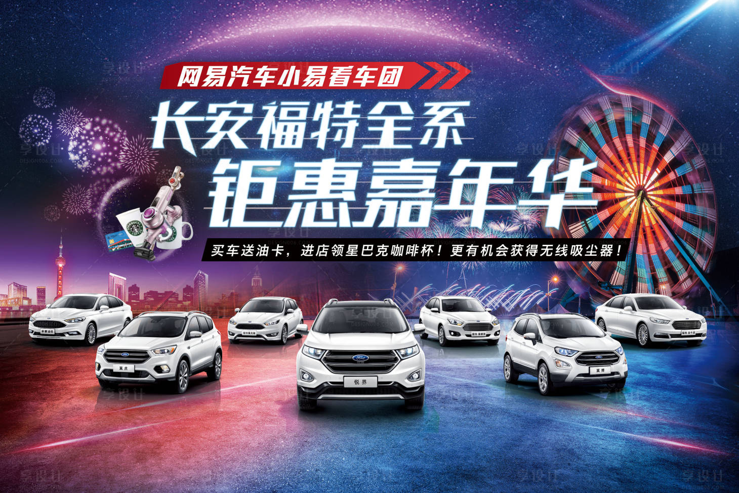 源文件下載【享設(shè)計(jì)】搜索編號：46040018191988185【汽車鉅惠嘉年華活動主畫面】