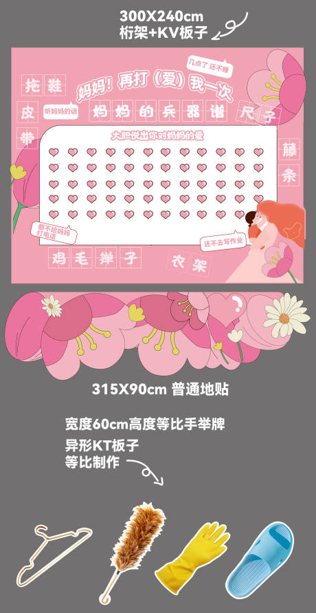 源文件下载【母亲节活动美陈】编号：95940018381557445