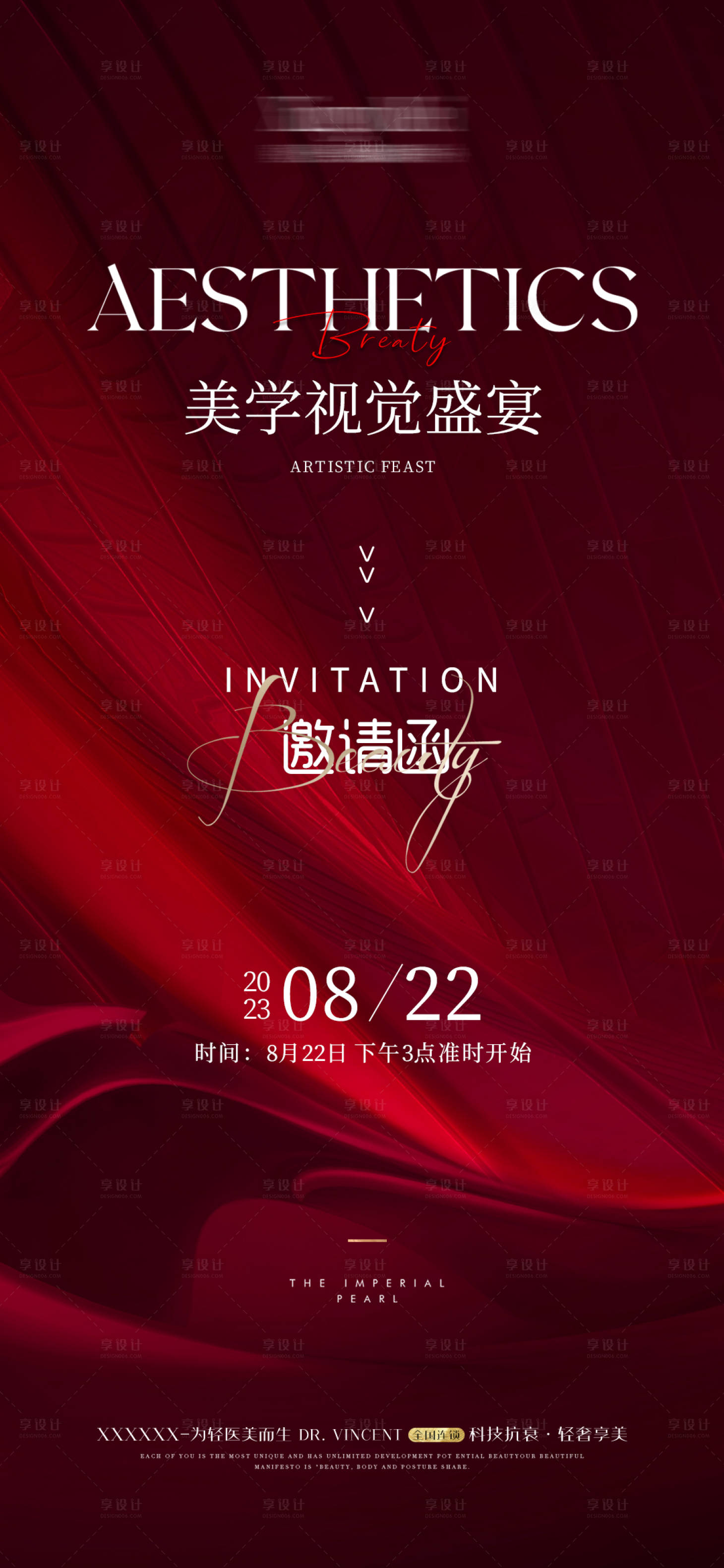 源文件下載【享設計】搜索編號：83630017882117296【醫美 】
