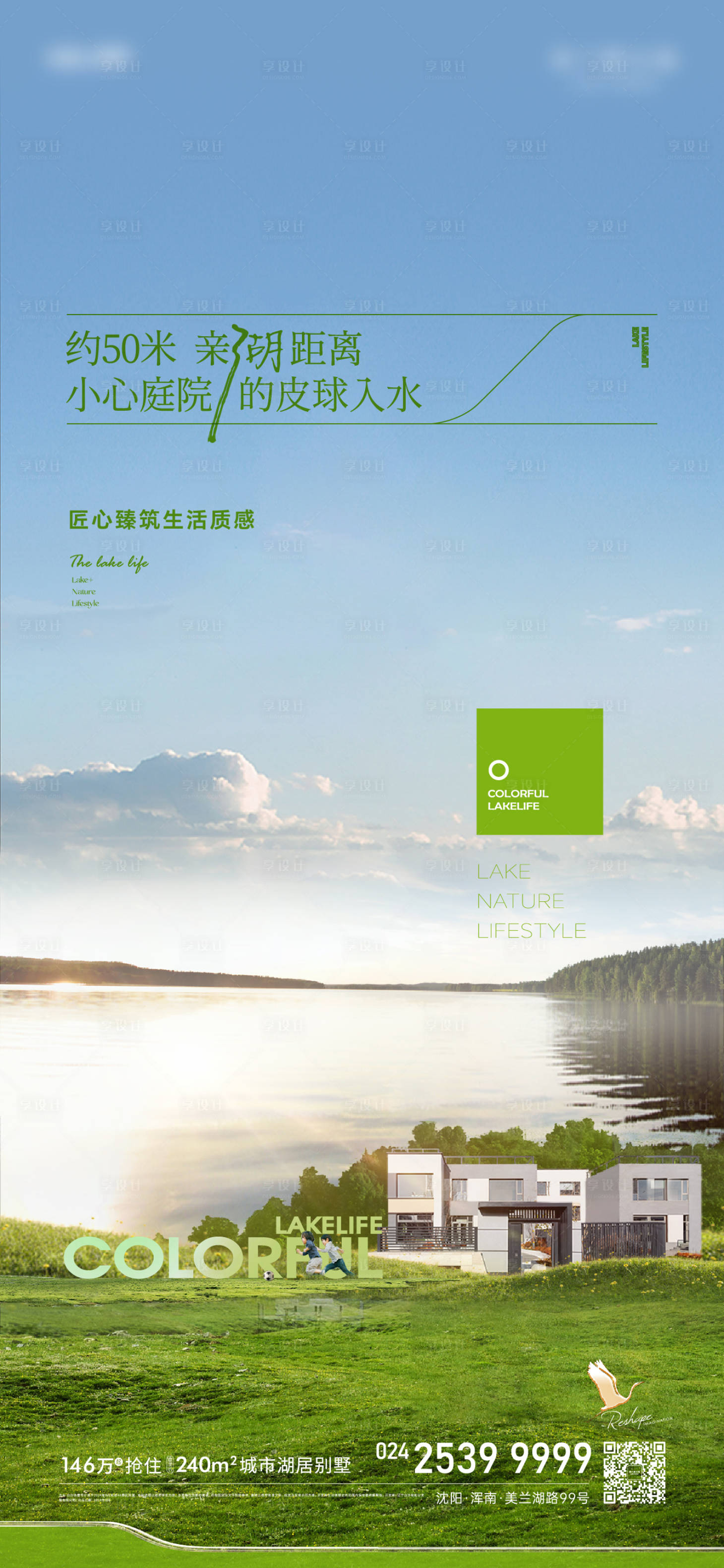 源文件下载【湖岸别墅海报】编号：27460018034725465