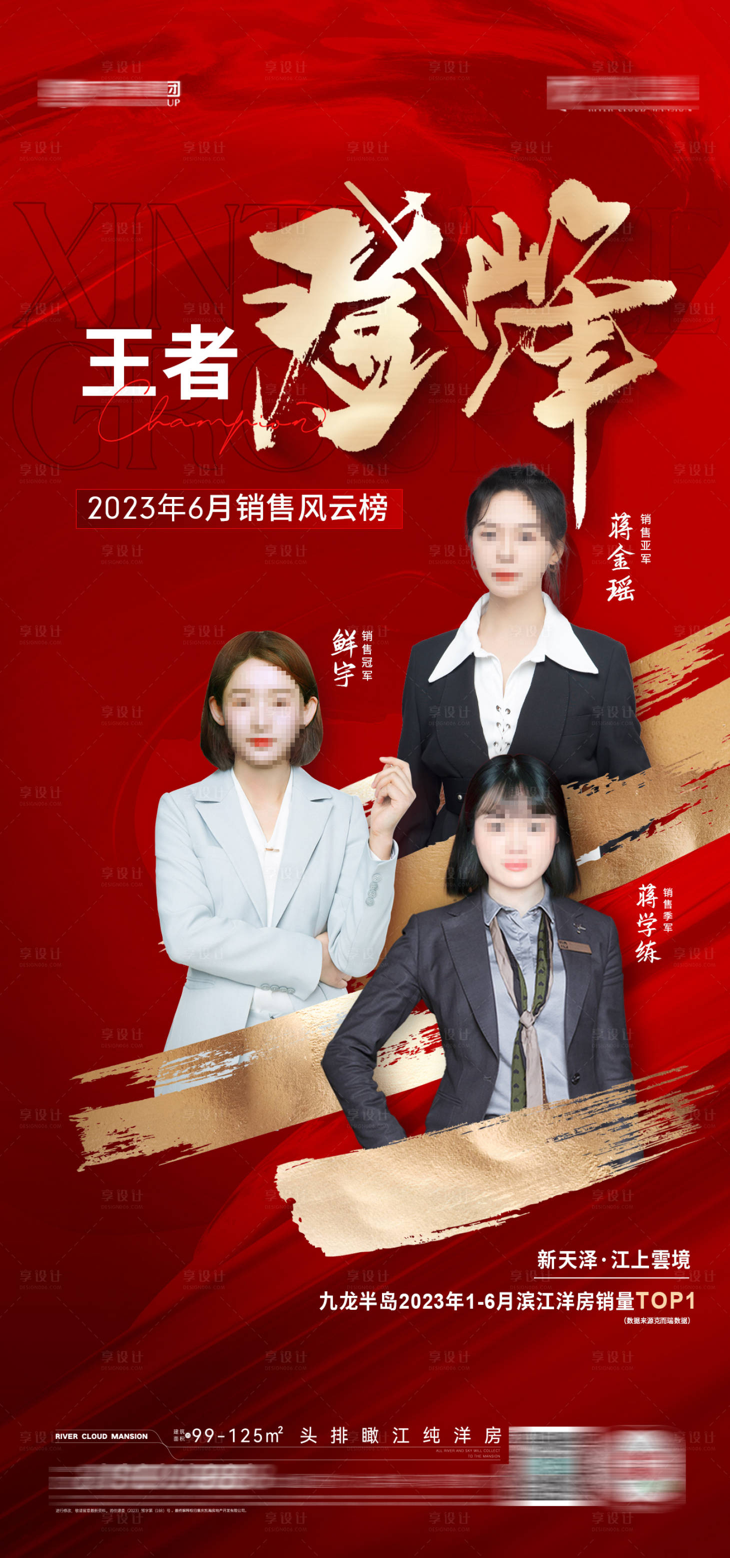 源文件下載【享設(shè)計】搜索編號：13750017742222161【銷冠地產(chǎn)海報】