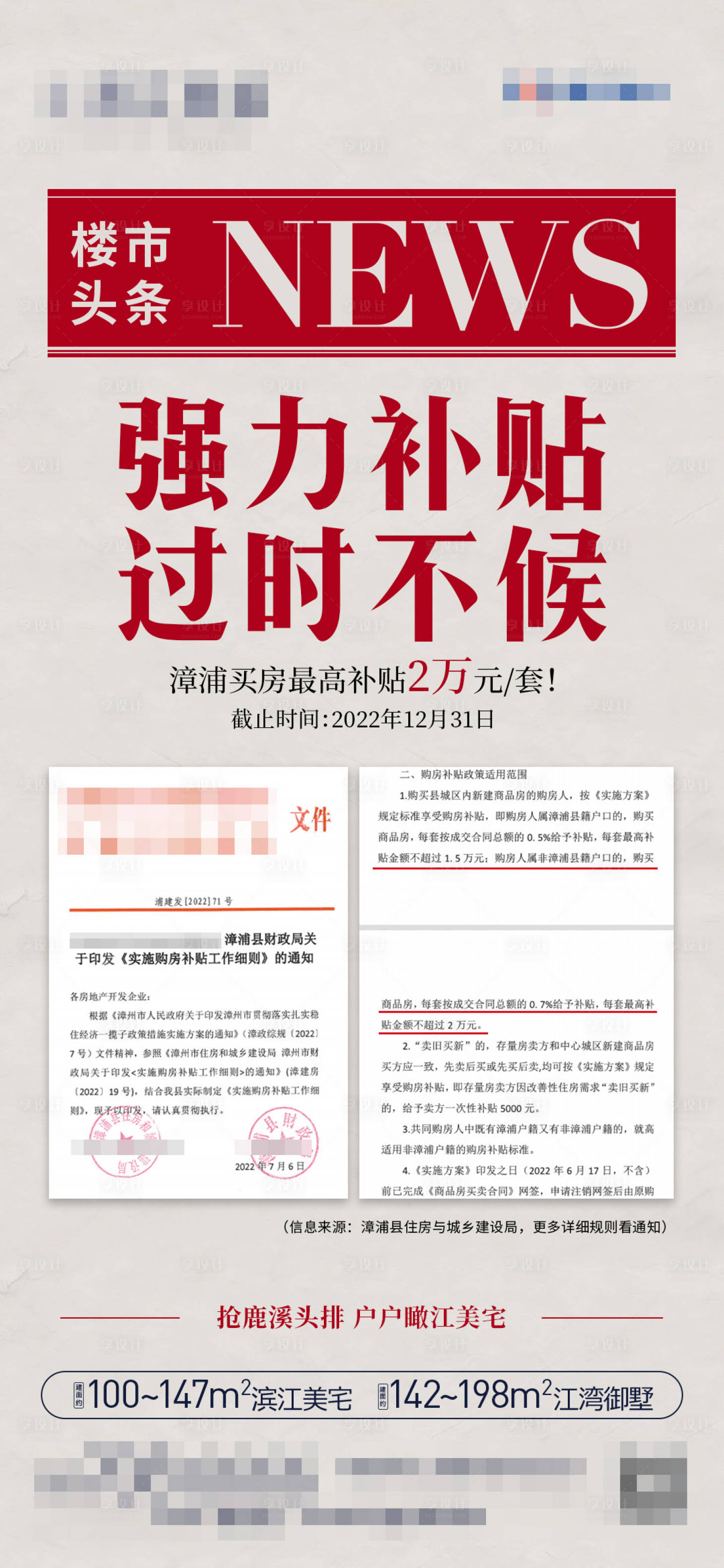 源文件下載【政策補貼海報】編號：52040018290643700