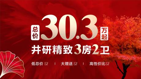 源文件下載【地產(chǎn)紅金背景板】編號：25740018320329032
