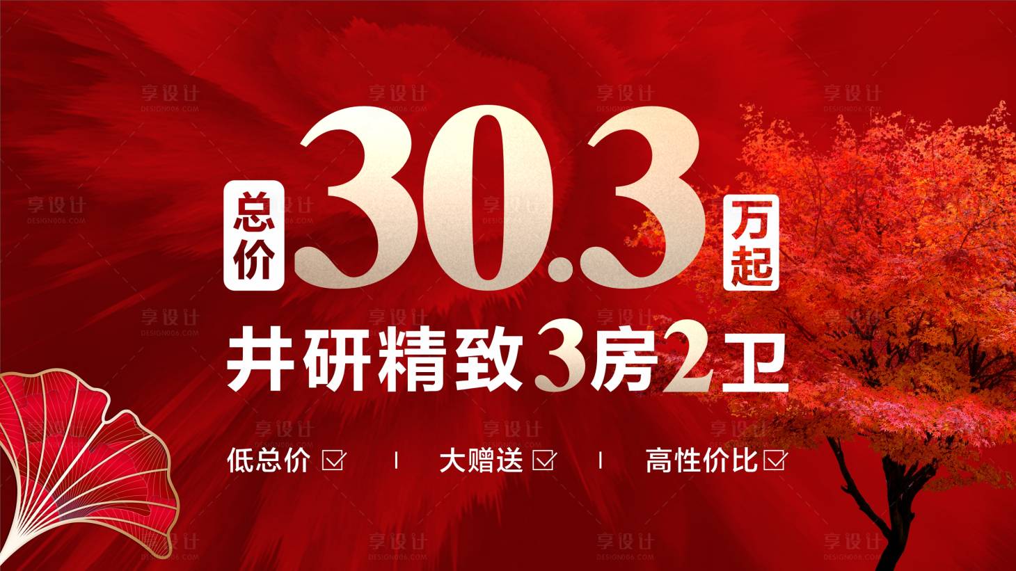 源文件下載【享設計】搜索編號：25740018320329032【地產紅金背景板】