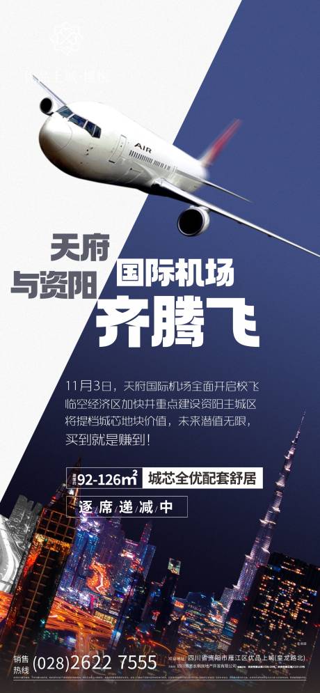 源文件下载【飞机交通海报】编号：91760017892989093