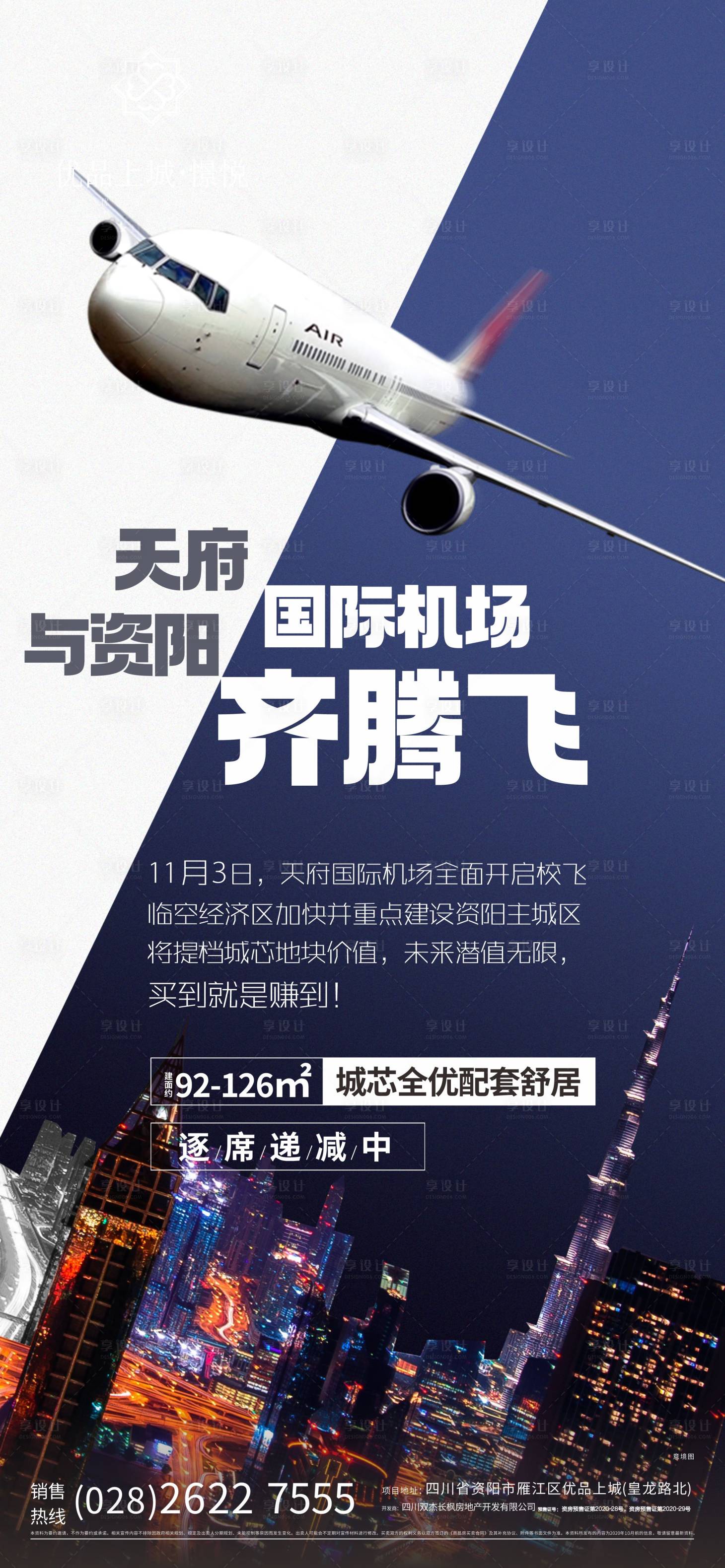 源文件下載【享設計】搜索編號：91760017892989093【飛機交通海報】
