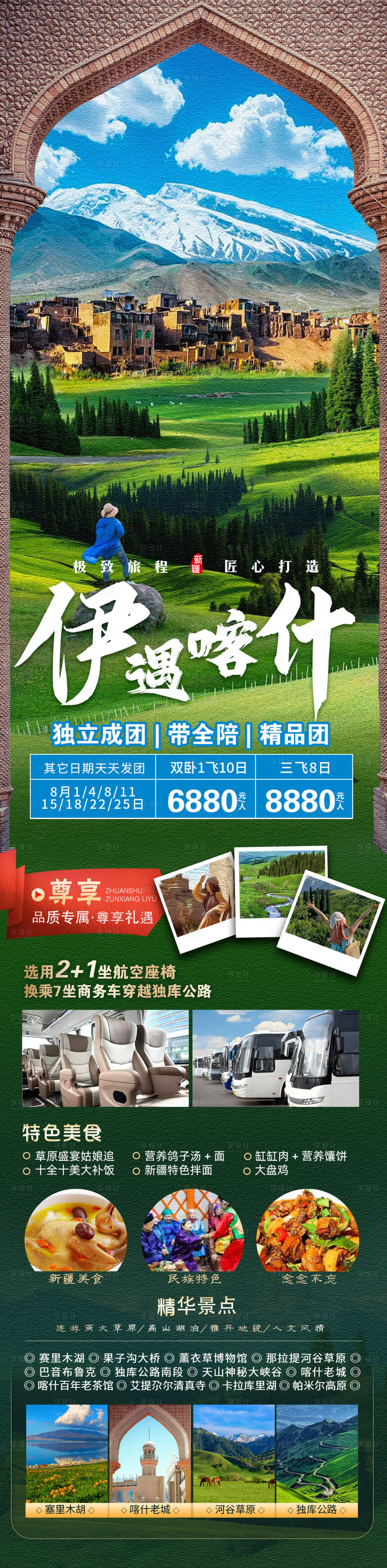 源文件下载【伊遇喀什海报】编号：91040018159033629