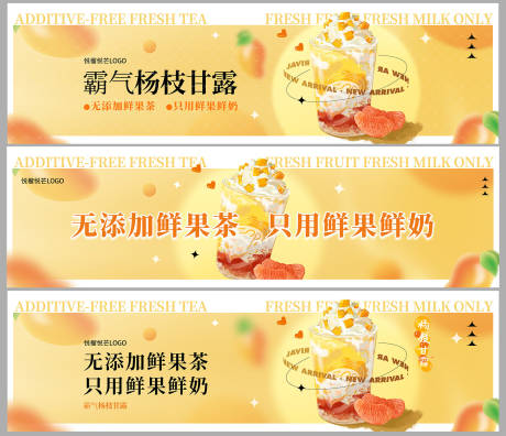 源文件下载【黄色奶茶店展板 】编号：96200017811478694