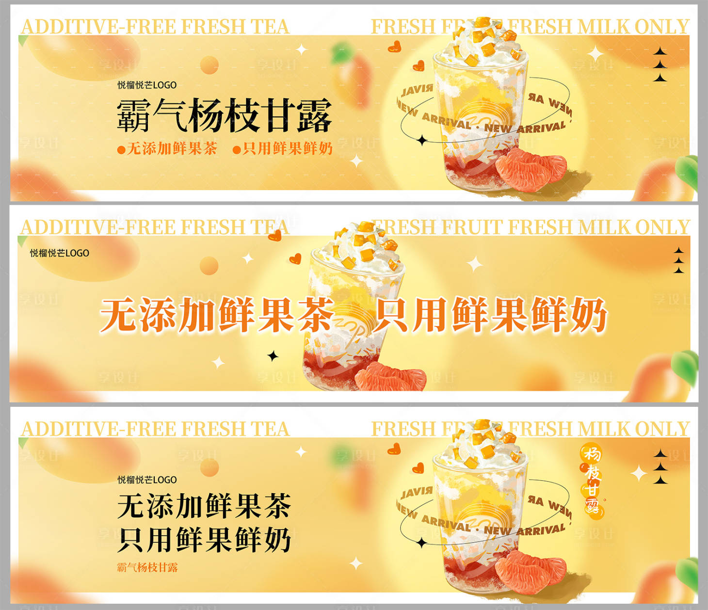 源文件下载【黄色奶茶店展板 】编号：96200017811478694