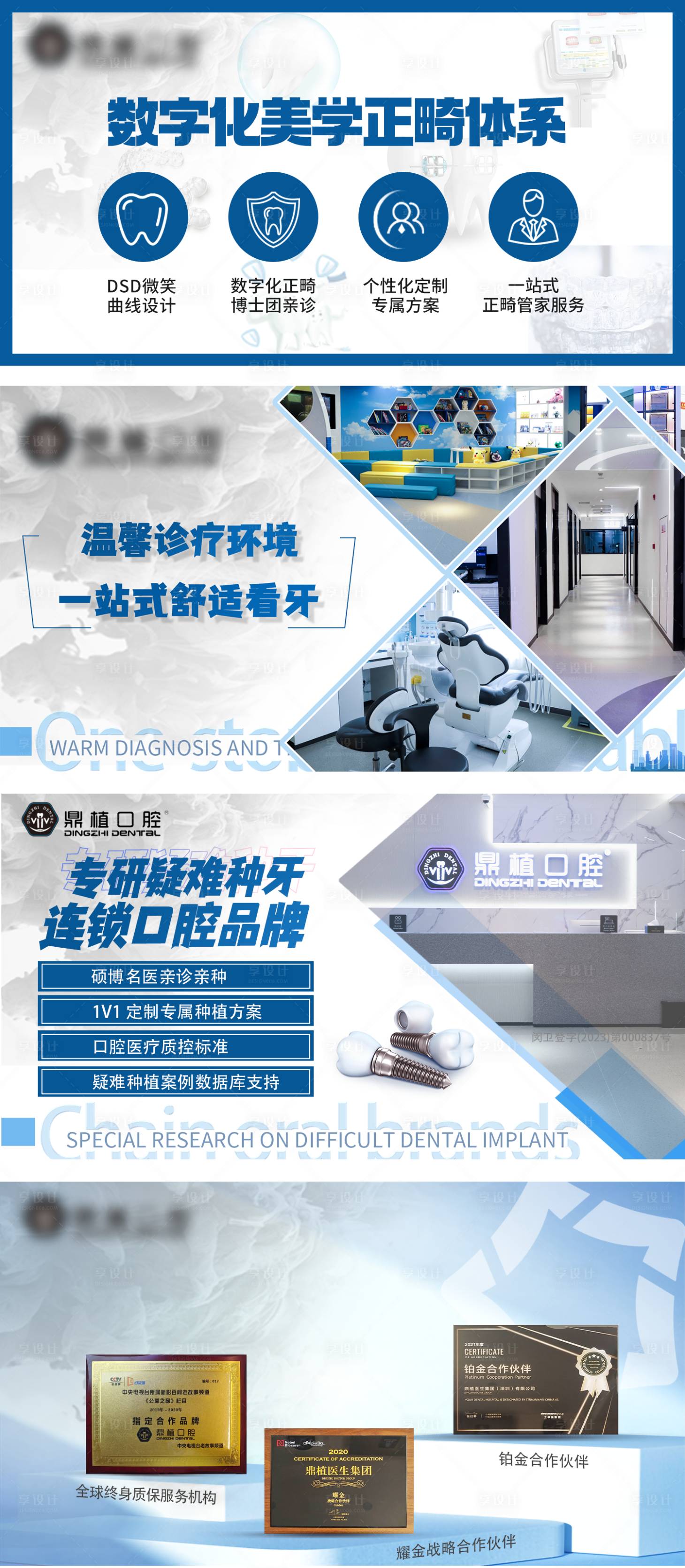 源文件下载【口腔电商海报】编号：52700018100151182