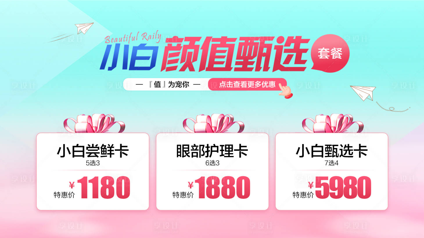 源文件下载【享设计】搜索编号：33910018261951513【医美活动套餐海报】