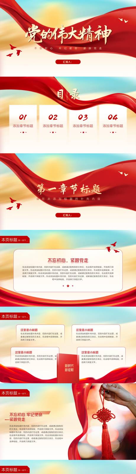 源文件下载【党的伟大精神党建党政PPT】编号：65130018041588344