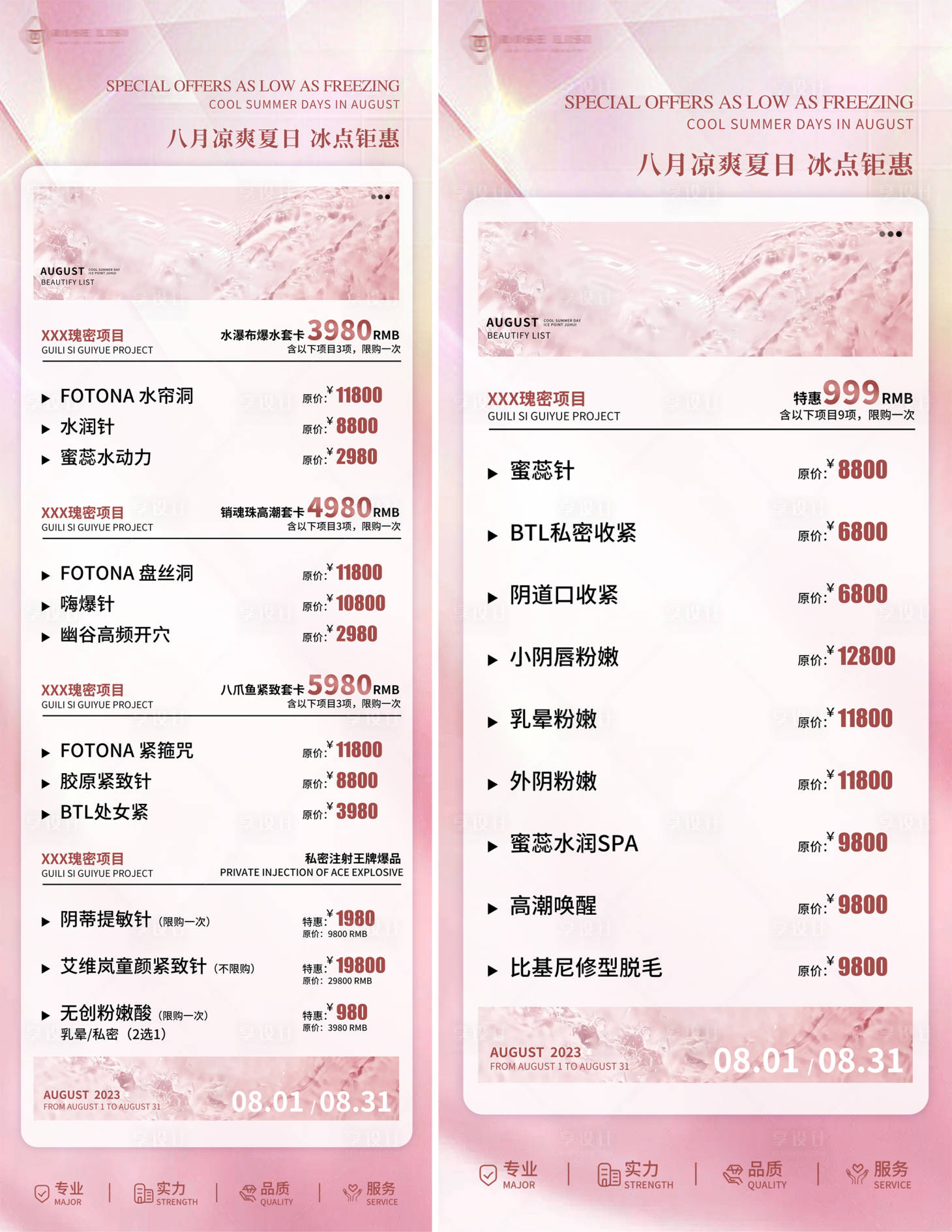 源文件下載【享設計】搜索編號：13870018322947558【醫(yī)美月份活動海報】