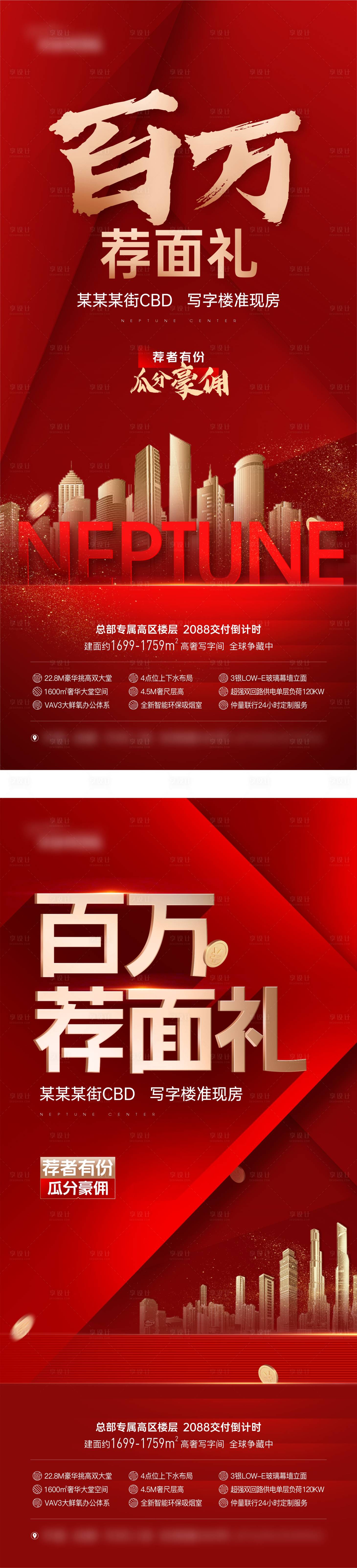 源文件下载【地产写字楼百万荐面礼现房热销价值单图】编号：96420018345164138