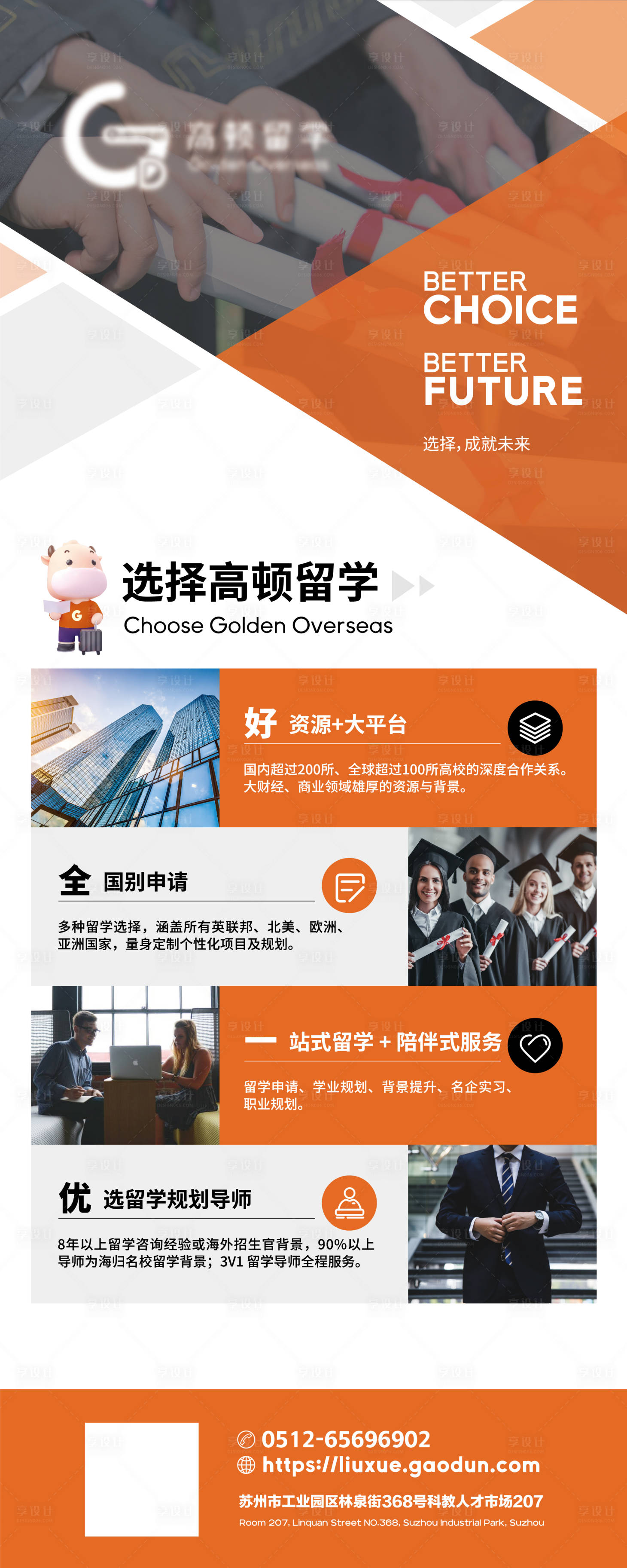 源文件下载【享设计】搜索编号：81100017928634291【教育易拉宝】