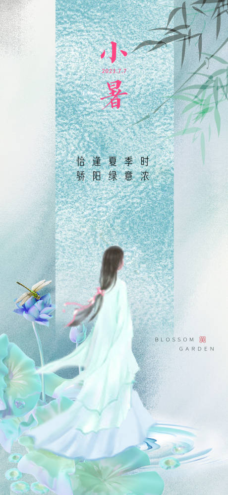 源文件下载【享设计】搜索编号：47910017845841972【小暑海报】