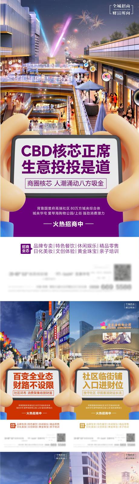 源文件下载【招商价值点海报】编号：92910018146418989