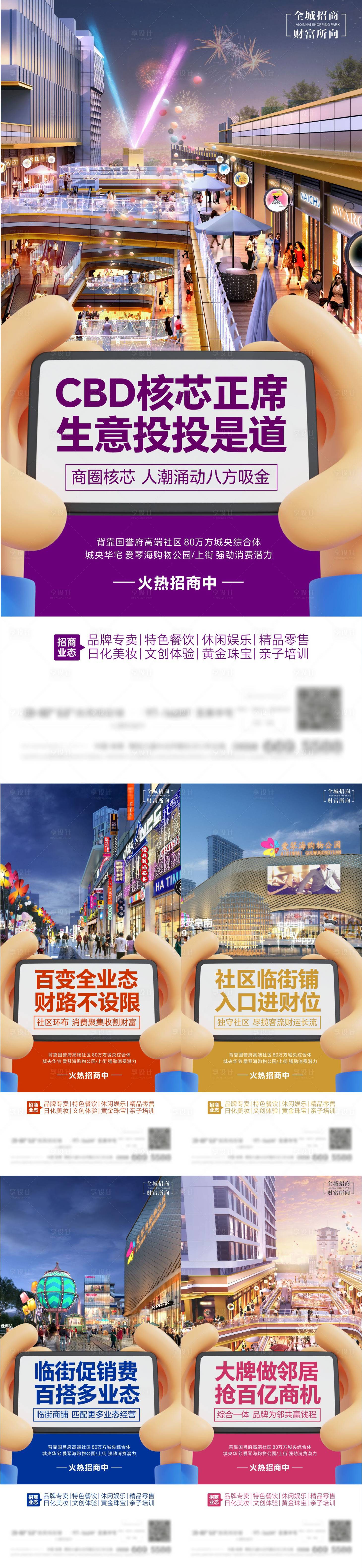 源文件下载【享设计】搜索编号：92910018146418989【招商价值点海报】