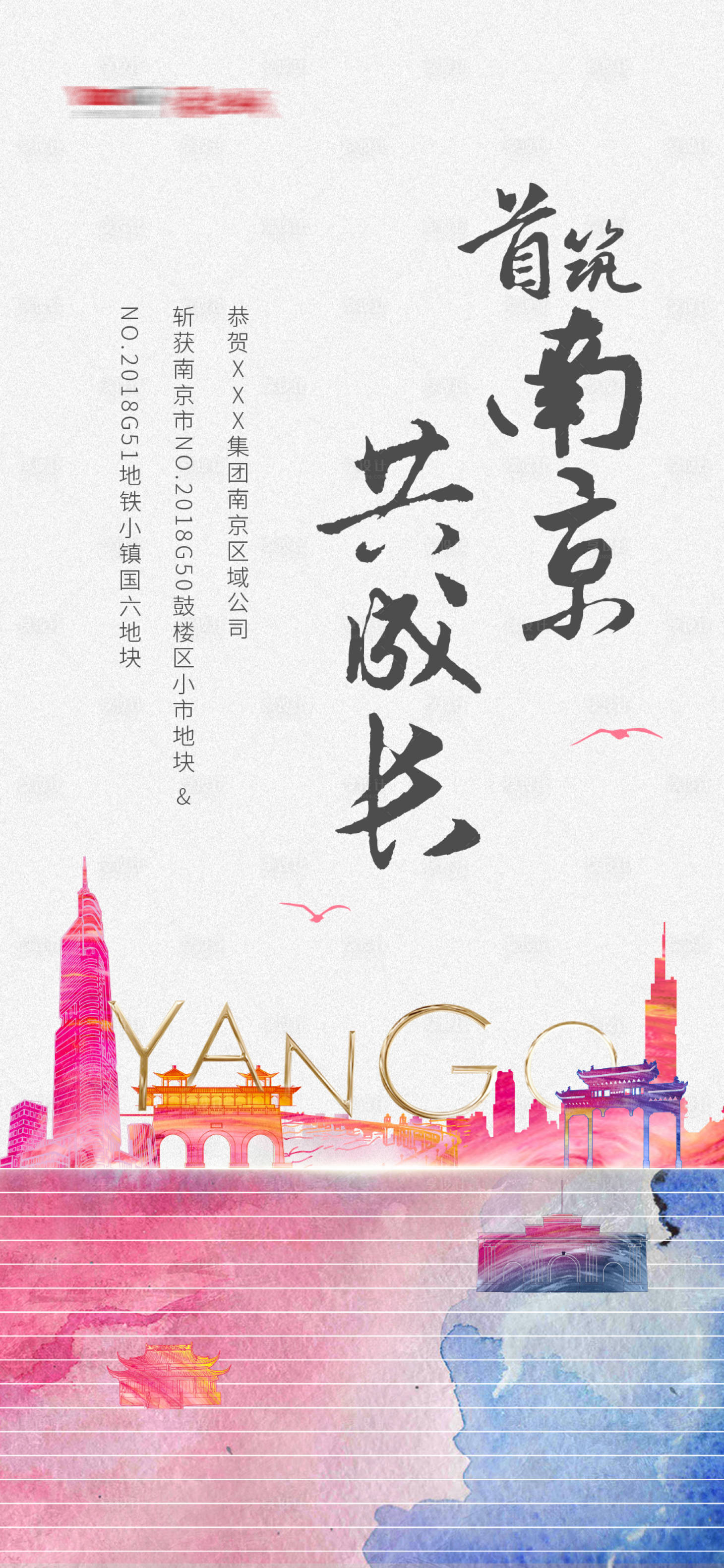 源文件下載【享設計】搜索編號：56710018067686017【土拍拿地海報】