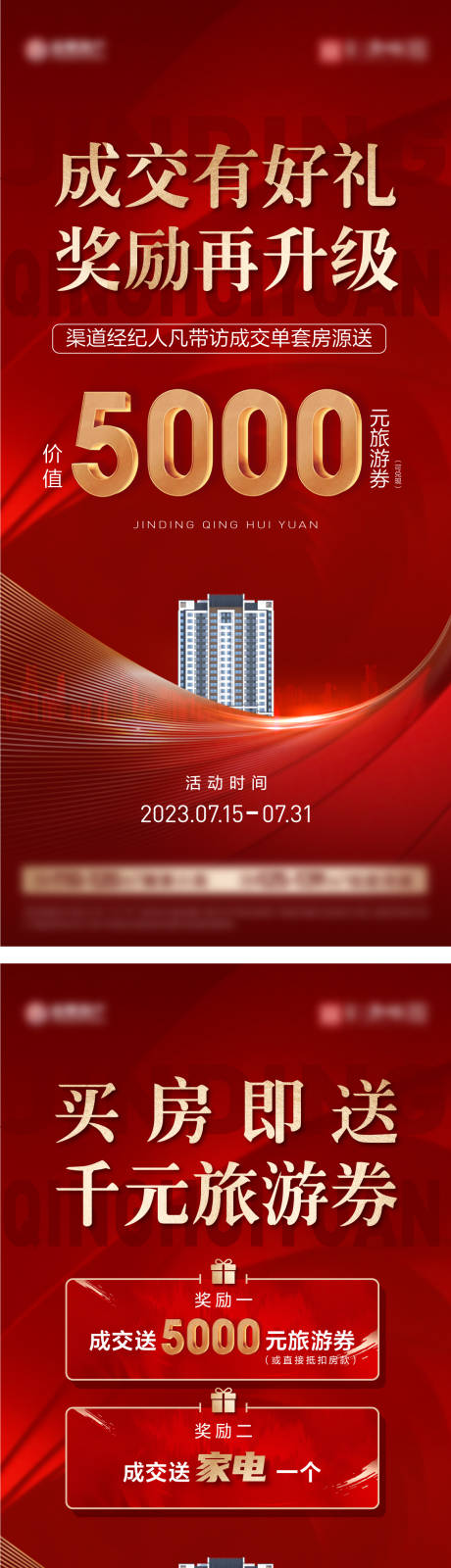 源文件下载【成交礼老带新海报】编号：20230715112000790