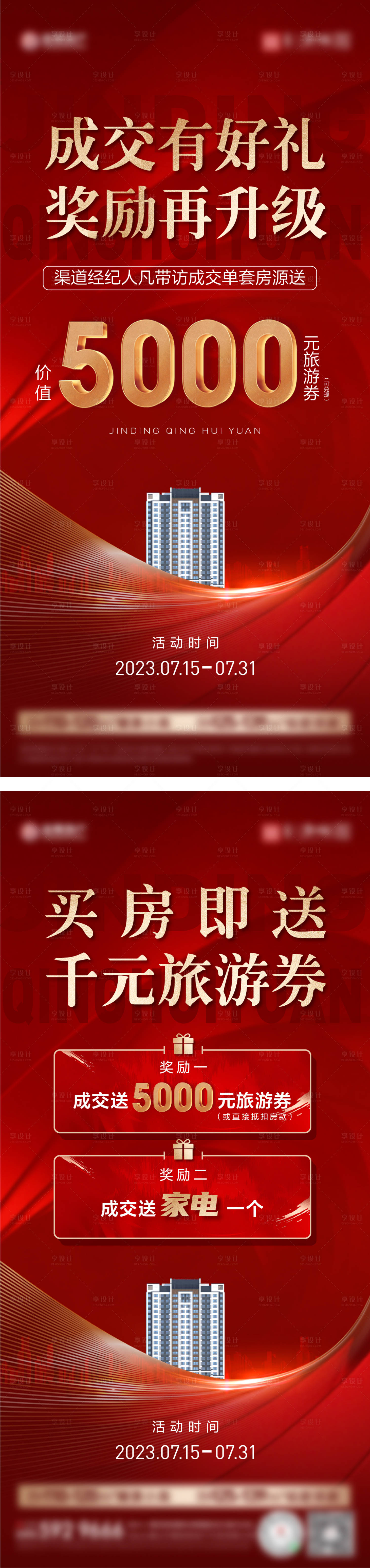 源文件下載【享設計】搜索編號：46390018069598662【成交禮老帶新海報】